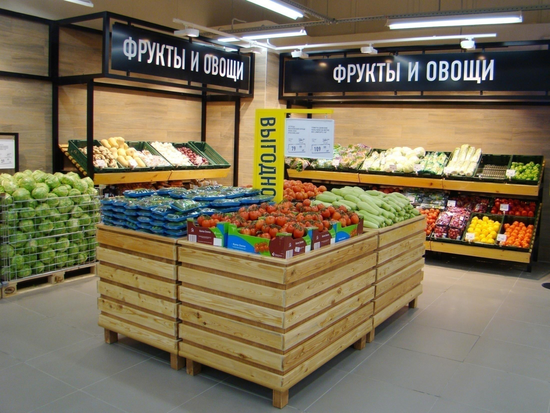 Овощные Магазины Европы